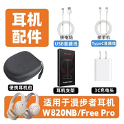 适用漫步者w820nb耳机收纳包花再freepro头戴式usb，音频线双c配件