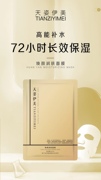 买一送一!天姿伊美焕颜润肤面膜30ml*5片