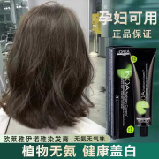 欧莱雅染发剂自己在家植物黑色天然遮白发2024流行染发膏冷棕色