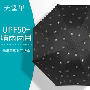天堂雨伞防晒防紫外线遮阳伞晴雨两用女超轻三折叠便携小巧太阳伞