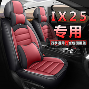 北京现代ix25全包汽车座套夏季皮，坐垫ix35四季通用座椅套14-20款