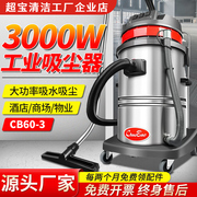 超宝CB60-3吸尘器工业桶式洗车商用酒店宾馆强大功率吸水机3000W