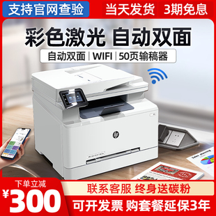 惠普m281fdw283fdw彩色激光打印机，一体机复印扫描a4双面办公室479