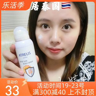 泰国atreus牛奶美白防晒喷雾spf50防水户外全身补水保湿超强美白