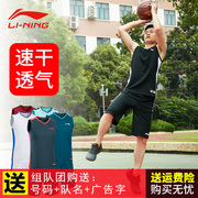 李宁篮球服套装男定制学生篮球队服印字号比赛球衣两件套训练服