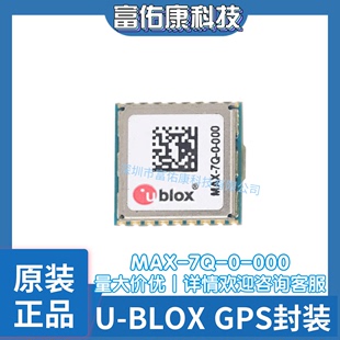 MAX-7Q-0-000 U-BLOX 低功耗北斗/GPS接收器射频 