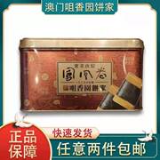 澳门特产咀香园饼家紫菜肉松凤凰卷300g铁罐礼盒装送礼手信