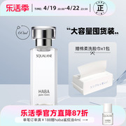 HABA鲨烷油60ml日本精纯美容油精华油保湿修护敏感肌护肤油