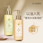 flauhra身体乳舒缓保湿滋润秋冬全身持久留香精油柔肤香体乳260g