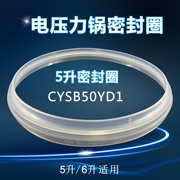 苏泊尔电压力锅5L升配件CYSB50YC3-100 CYSB50YC3A-100密封圈胶圈