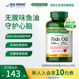 自然之宝无腥味鱼油，深海鱼软胶囊补脑dha成人鱼油epa高纯度omega3