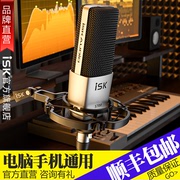 ISK S700电容麦克风话筒声卡直播唱歌设备全套快手抖音网红k歌喊