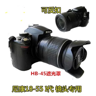 适用于尼康D3200D3100D90 D5100 D5200相机18-55mm一代镜头遮光罩