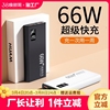 66w超级快充20000亳安充电宝50000毫安超大容量适用小米苹果华为通用携带移动电源双向输出闪充自带荣耀