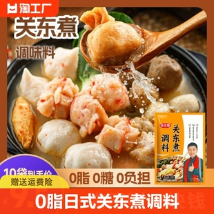 关东煮调料0脂食材调味包便利店同款串串水煮菜商用火锅汤底家用