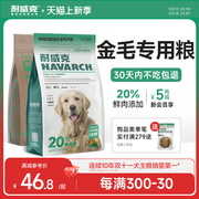 耐威克金毛专用鲜肉狗粮成幼老年犬2.5kg5斤通用型