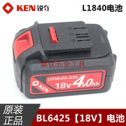 ken电动扳手6425电池，18v锂电池l1840无刷扳手充电器原厂