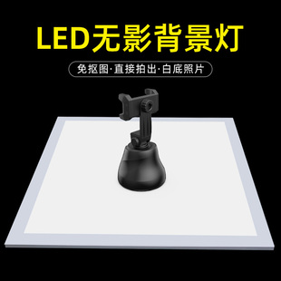 摄影棚LED无影背景灯免抠图调光产品静物白底拍照灯柔光背景布无影灯底灯拍摄台拍照道具柔光箱摄影器材