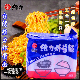 台湾维力炸酱面袋装方便面一份台式风味炸酱面速食干拌面泡面