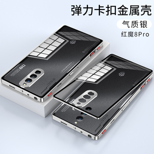 适用红魔8pro+手机壳金属边框努比亚红魔8pro保护套透明玻璃后盖全包镜头防摔8spro外壳硬套超薄男女网红创意