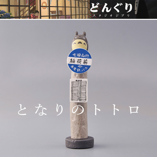 正版散货宫崎骏周边龙猫，站台站牌摆件，模型复古收藏