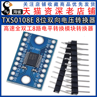 TXS0108E 8位双向电压转换器 高速全双工8路电平转换模块转换器