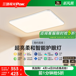 三雄极光led吸顶灯护眼客厅灯现代简约卧室智能灯具全屋组合套餐