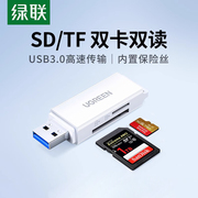 绿联读卡器多功能合一usb3.0高速内存tf/sd大卡安卓手机电脑U盘一体两用车载转换适用于尼康佳能索尼单反相机