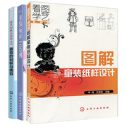 正版童装板样100例+童装的制板与裁剪+图解童装，纸样设计共3册儿童服装设计书，服装裁剪入门书服装裁剪书服装纸样结构设计图书