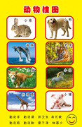 585薄膜海报印制展板喷绘写真499幼儿，教学动物挂图