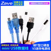 miniusb2.0迷你数据线t型口，相机汽车导航usb，充电线a公转mini公头