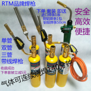 RTM美式便捷式焊铜管铝管焊炬MAPP无氧气体冰箱空调维修工具