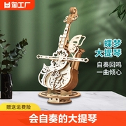 大提琴木质音乐盒拼装模型立体拼图手工diy益智生日礼物木制小屋