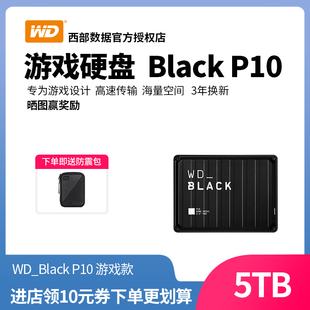 送防震包wd西部数据移动硬盘5tbwd_blackp10高速大容量外接ps4pro游戏移动硬盘机械xboxone电脑游戏