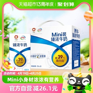 伊利Mini臻浓牛奶125ml*20盒香浓美味便携小包浓牛奶