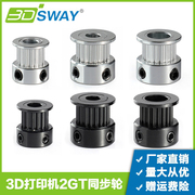 3d打印机配件 2GT同步带轮齿轮 gt2传送轮16/20齿 5/8mm内径带宽6