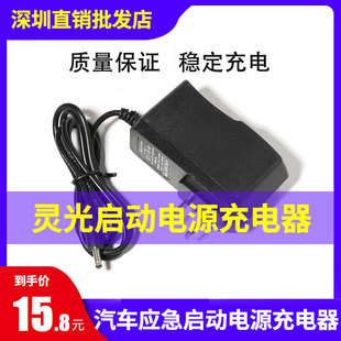 灵光搭电宝应急启动电源适配器电瓶，强起应急汽车，搭充电宝充电器线