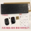 联想kbrfbu71无线键盘，鼠标游戏办公台式一体机键鼠套装