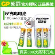 gp超霸5号充电电池1300毫安五号儿童玩具，ktv话筒吸奶器，闹钟充电套装7号可代1.5v充电电池