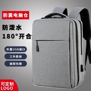 双肩包背包(包背包)定制logo印花高端商务，电脑包男士202414寸16寸书包