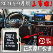 适用于雷克萨斯全系LX570 GX400 NX RX ES IS GSCT导航地图升级卡