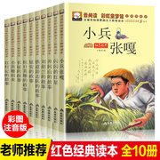 全套10册红色经典书籍 小学生爱国主义教育故事书 小兵张嗄注音版铁道游击队长征的故事一年级课外书阅读二三年级带拼音读物