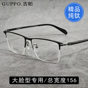 超轻纯钛大脸眼镜框157毫米超大眼镜架配有度数近视眼镜胖脸变色