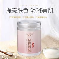 珍珠粉邦薇淡化黑色素，广州软膜粉，3年300g