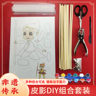 皮影戏diy材料包套装西游记小人幼儿园儿童仿生人偶打孔器操作杆