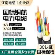 江南国标ZR-yjv铜芯电线2 3 4 5芯1.5 2.5 4 6平方三相四线电缆线
