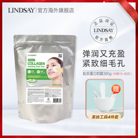 lindsay林赛软膜粉，胶原蛋白泥膜