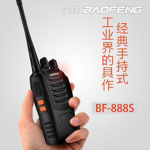 宝峰BF-888S对讲机户外宝锋民用50公里大功率手持手台无线对讲器