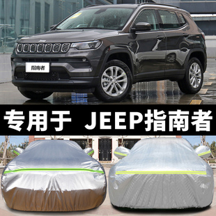 吉普jeep指南者汽车衣车罩牛津布专用越野suv，防晒防雨雪车套