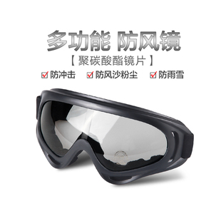 防风沙护目镜骑行风镜电动摩托车，防尘男女滑雪镜户外越野防护眼镜